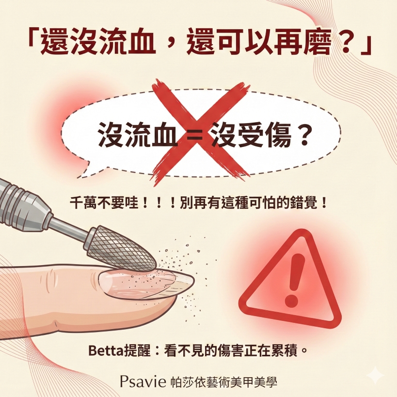 指甲沒流血不等於沒受傷