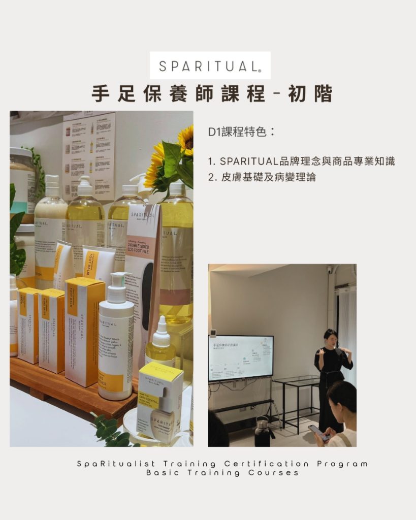 SPARITUAL手足保養課程-初階1stDay