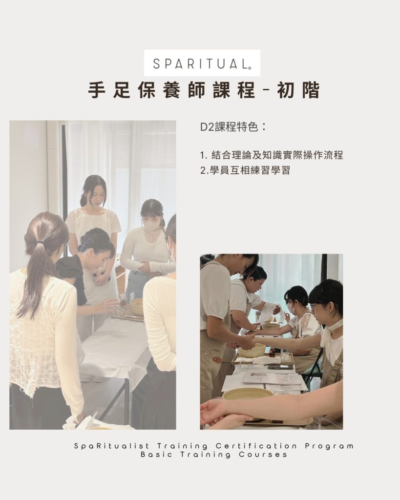 SPARITUAL手足保養課程-初階2ndDay