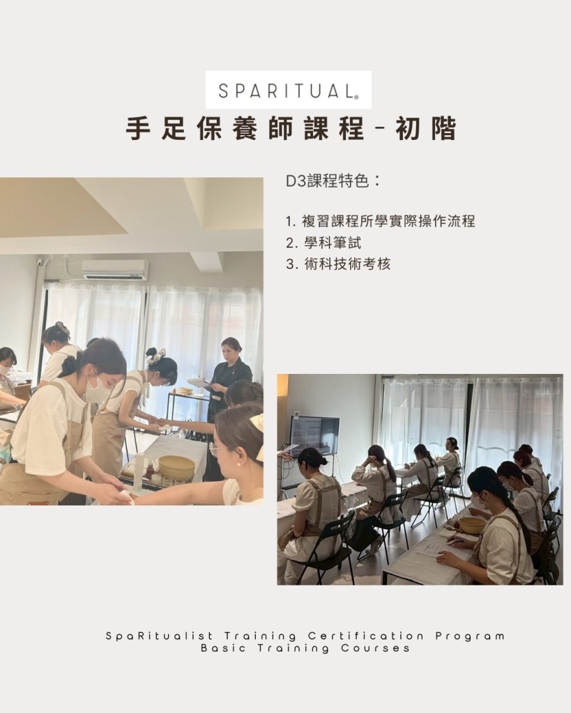 SPARITUAL手足保養課程-初階3rdDay